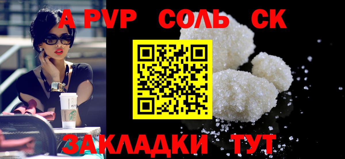А ПВП Crystall  как найти закладки  Альфа ПВП Соль  APVP мука  Петропавловск-Камчатский  Вход с VPN 