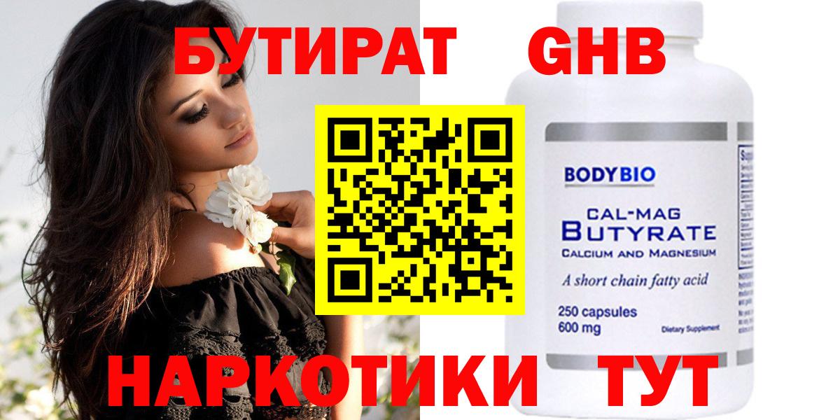Петропавловск-Камчатский  Бутират  Вход с VPN  Бутират BDO 33% 