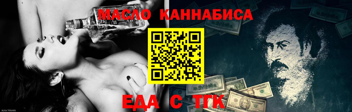 Еда ТГК марихуана  Вход с VPN  Петропавловск-Камчатский 