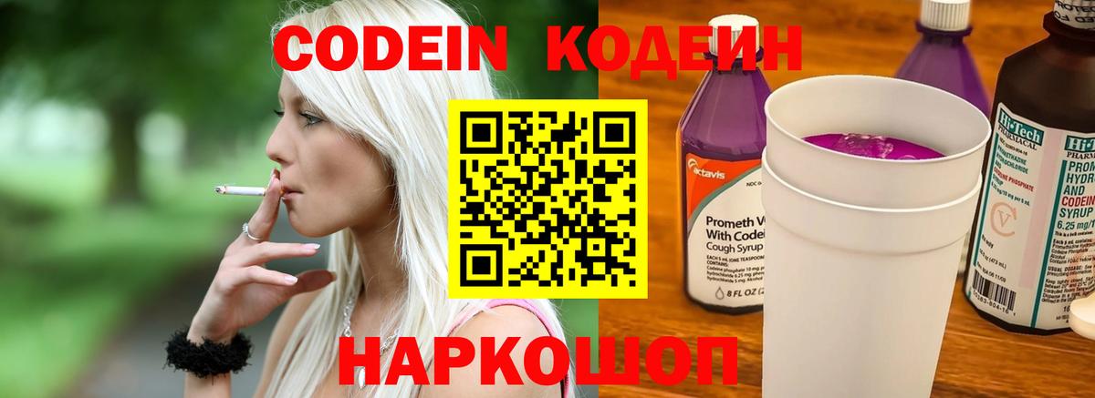 Кодеиновый сироп Lean Purple Drank Петропавловск-Камчатский