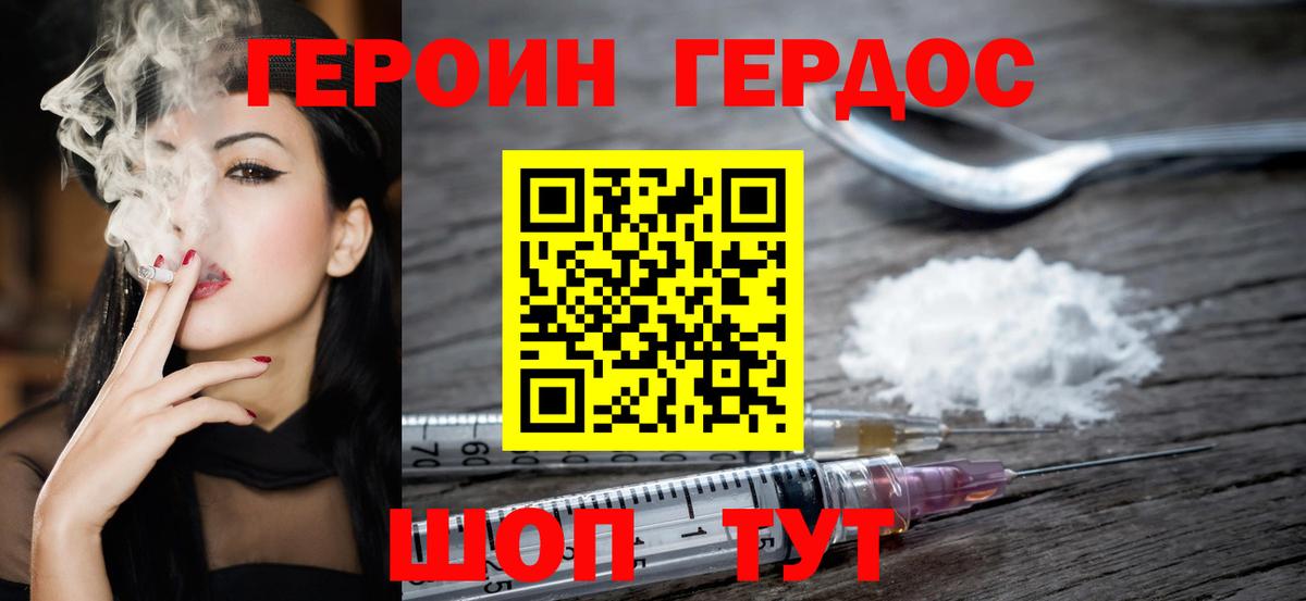 Героин афганец Петропавловск-Камчатский