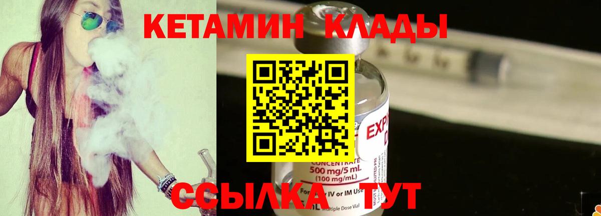 КЕТАМИН ketamine Петропавловск-Камчатский