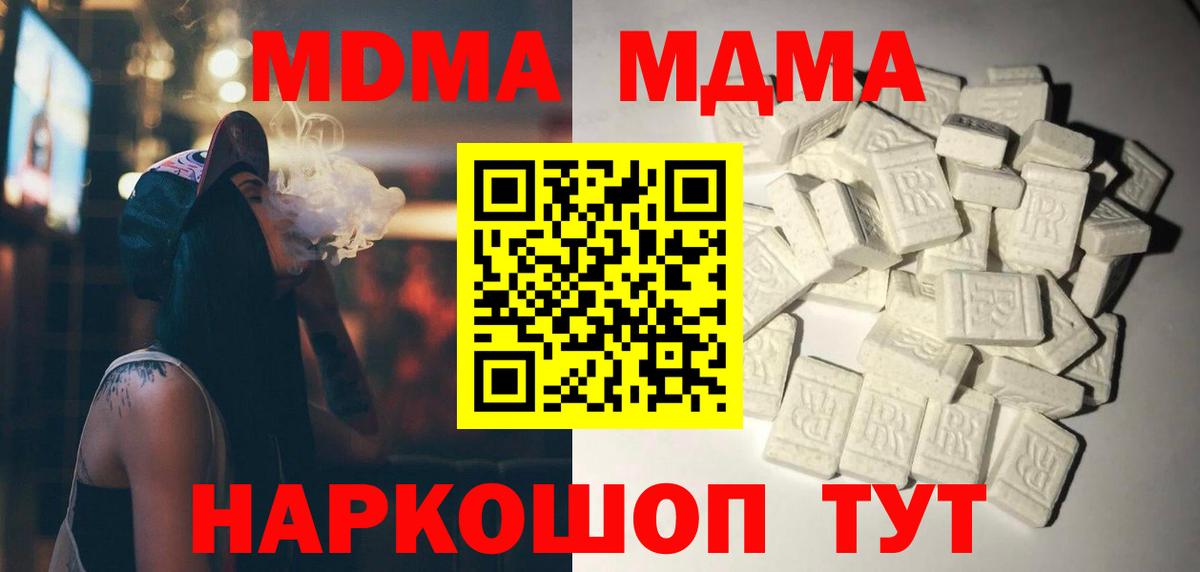 Петропавловск-Камчатский  МДМА VHQ  МДМА  Вход с VPN 