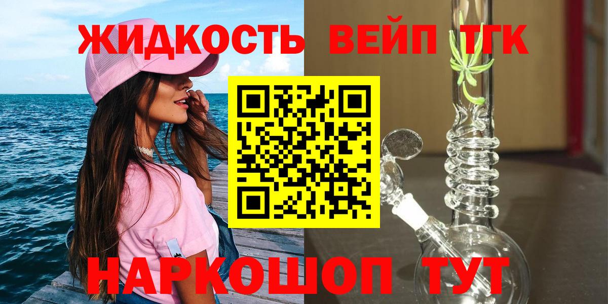 Дистиллят ТГК жижа Петропавловск-Камчатский