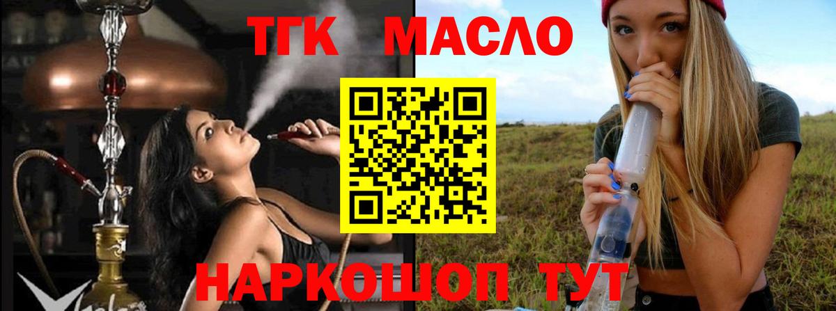 закладки  Дистиллят ТГК концентрат  Вход с VPN  Петропавловск-Камчатский  ТГК вейп 